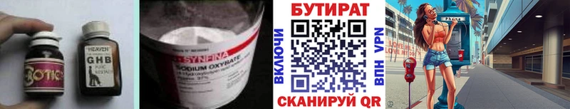 БУТИРАТ GHB  Уварово 