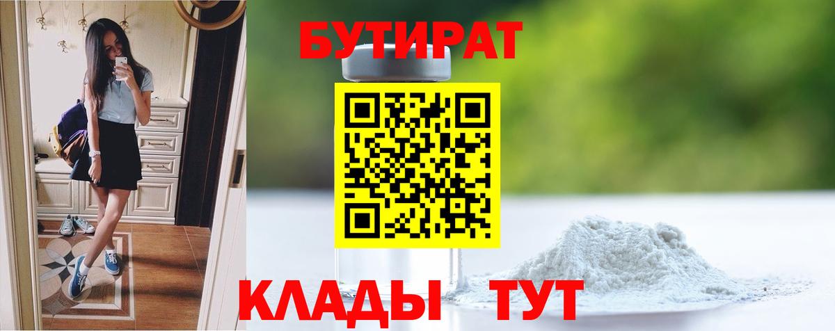 БУТИРАТ оксибутират Уварово