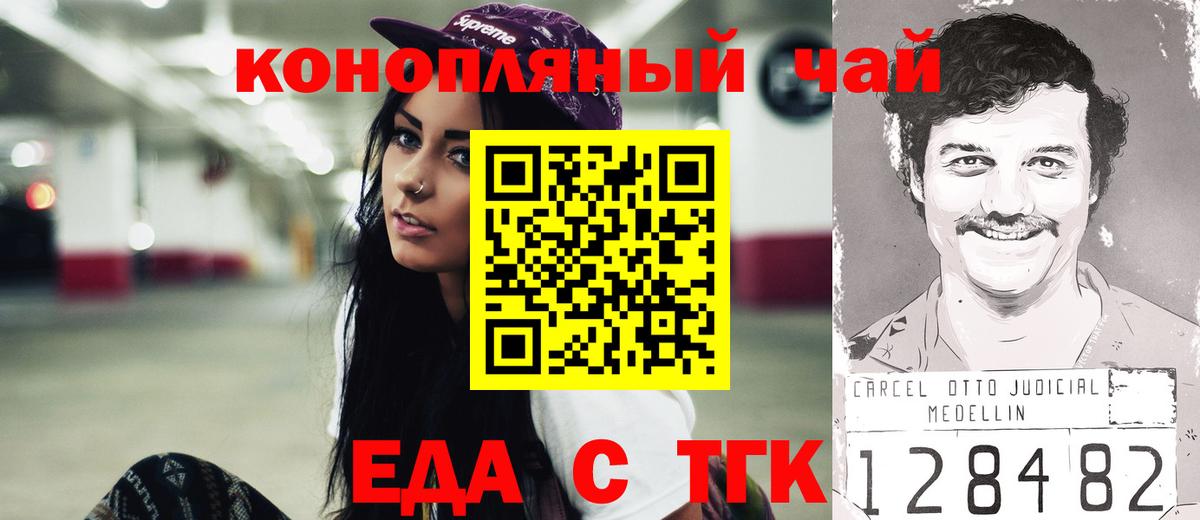 Еда ТГК марихуана Уварово