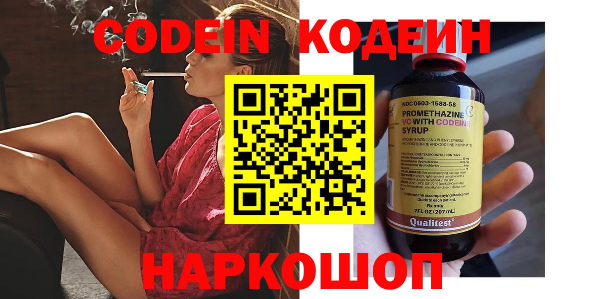 Уварово  Кодеин напиток Lean (лин)  Вход с VPN 