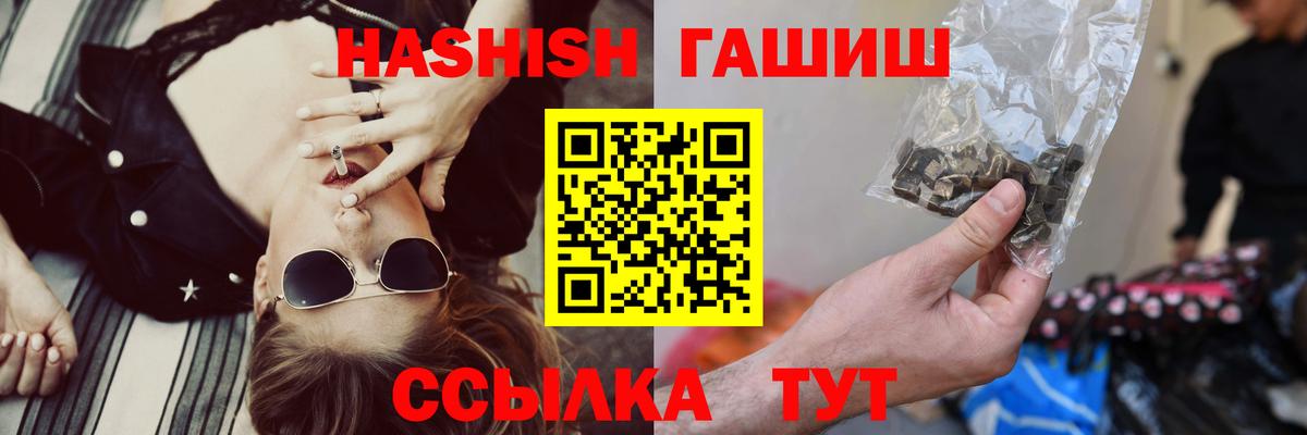 Гашиш 40% ТГК  ГАШ Premium  Вход с VPN  Уварово 