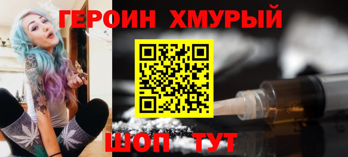 Уварово  ГЕРОИН  Вход с VPN  Героин VHQ 