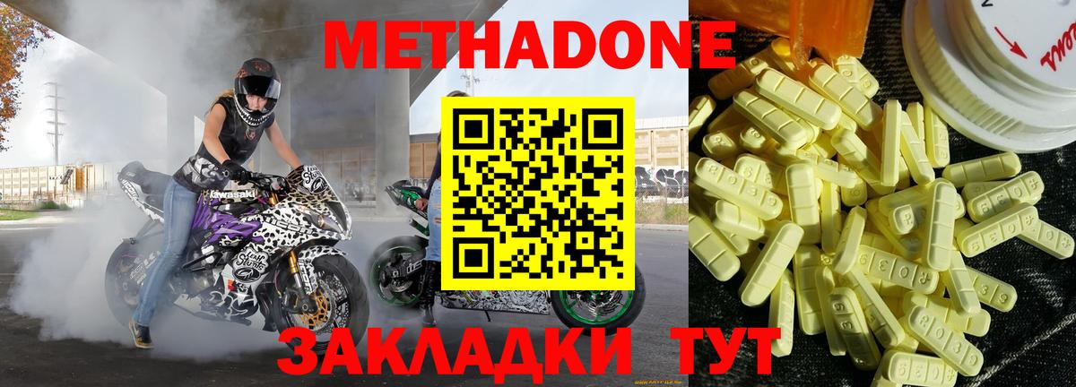 Метадон methadone Уварово