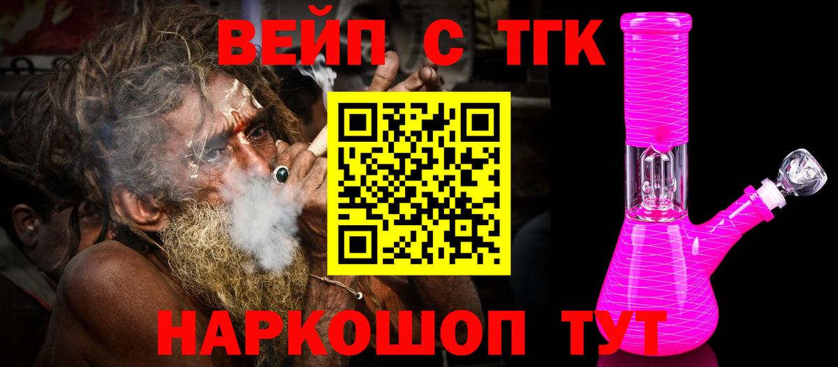 ТГК вейп с тгк  Вход с VPN  Уварово 